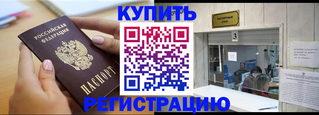 прописка 2025 в Кемеровской области