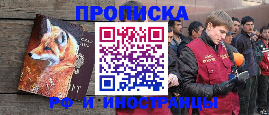 прописка для работы в Кемеровской области