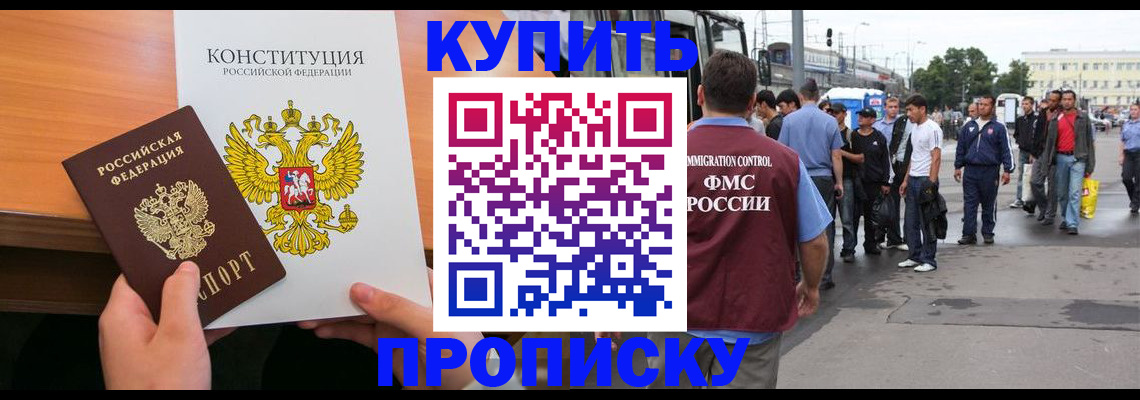 прописка от собственника в Кемеровской области